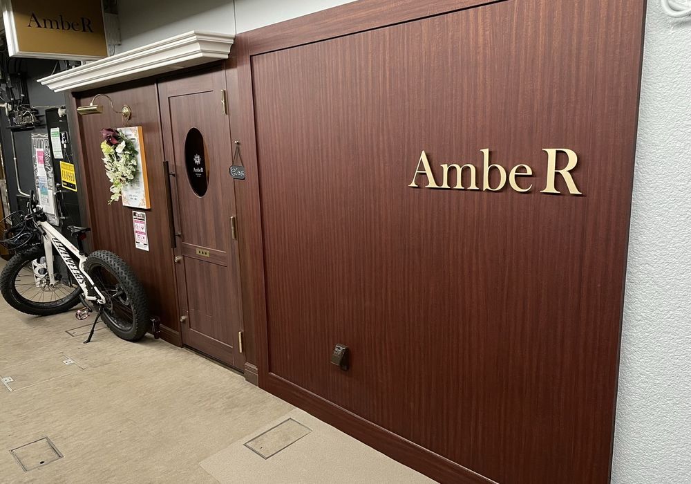 吉祥寺『アンバー』